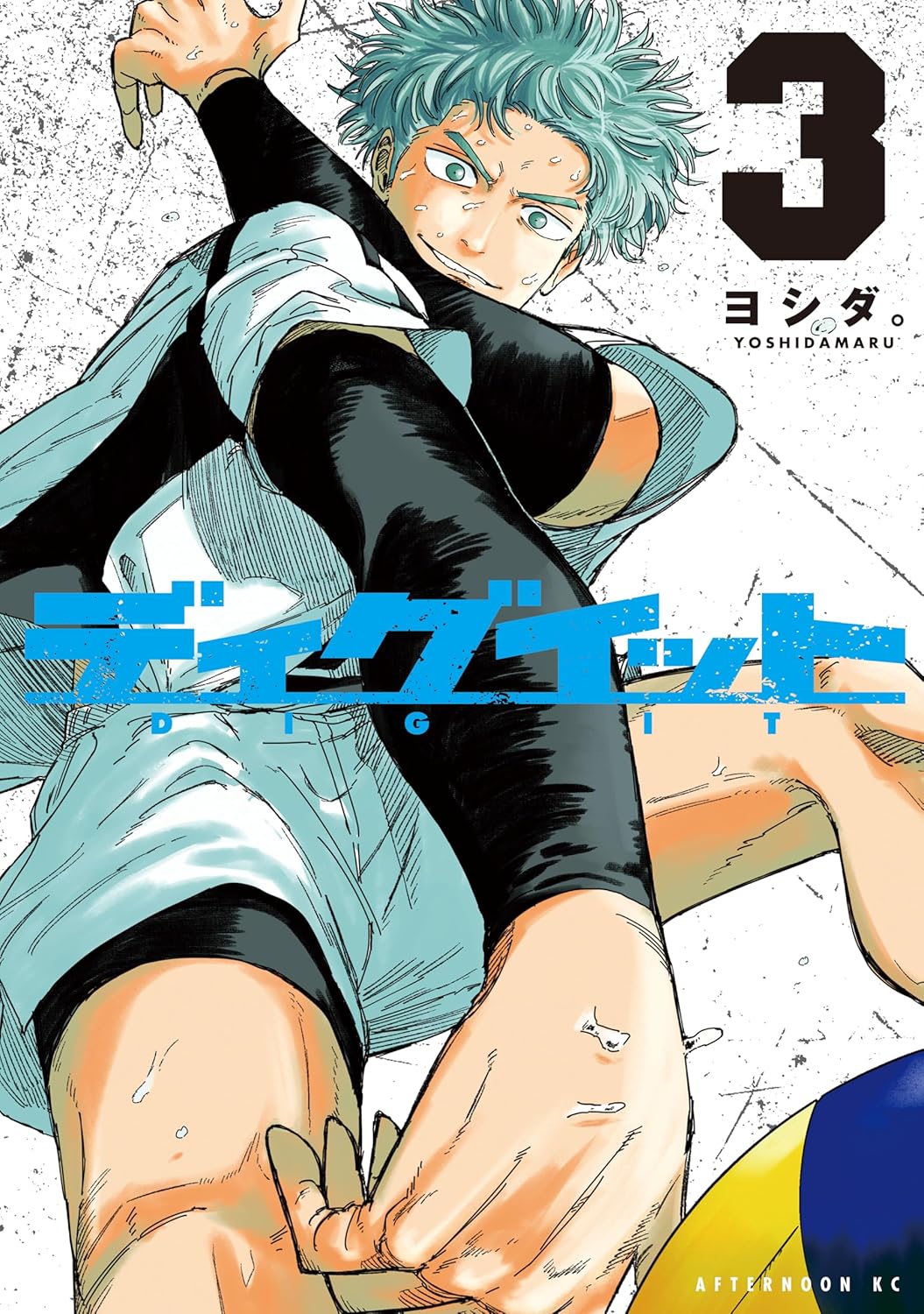 ディグイット 3 [Dig It 3] (ebook)