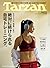 Tarzan(ターザン) 2026年5月14日号 No.924 [絶対に続けられる自宅トレーニング。] [雑誌] (Japanese Edition)