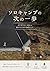 Sorokyampunotsuginoippo: Hajimete no ikkai kara tsuzukeru tame no jissen gaido (Japanese Edition)