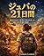 Juba no 21 Nichikan: Chusei to Senka no naka de nao kibo o tebanasanakatta aru ishi no monogatari One More Day: Memoirs of a Humanitarian Doctor (Japanese Edition)