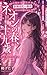 neonnnoharujyuukyuusai: sositewatasihaotonaninatta (NOBERUZU) (Japanese Edition)