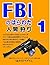 FBINOHARAWATAICHI: NINGENGARI (Japanese Edition)