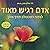 אדם רגיש מאוד