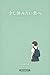 To You Who Want to Rest a Little: A Short Book That Keeps Your Feelings from Being Alone Kokoro no Chiisana Hon (KOTOHA LABO 99) (Japanese Edition)