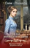 Тени княжеской ус...
