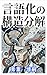 Structural decomposition of verbalization: A quiet thinking strategy for introverts to maximize their limited resources Introversion Literacy (smart fact) (Japanese Edition)