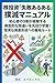kabu tshi shippai aruaru bokumetsu manyuaru: shoshinsha no kywari ga keiken suru tenkei-tekina machigai o sakimawari gakush kenjitsu na shisan keisei e no saitan rto (Japanese Edition)