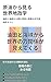 Genyu kara miru Sekai Chiseigaku: Yuden to Kaikyo kara yomu Shigen to Kokka no Kindaishi Hitoazi Chigau Otona no tameno Kyoyo (Japanese Edition)