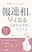 Horenso ga Hayakunaru Shinriteki Anzensei no Tsukurikata: Buka ga Mizukara Ugokidasu Team ni Kawaru Jissen Manual (Japanese Edition)