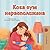 When I am Gloomy (Macedonian Children's Book) (Macedonian Bedtime Collection) (Macedonian Edition)