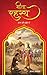 Geeta Rahsaya - Saral aur Sanshape me (Hindi Edition)