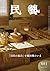 The Mingei: Present Onta Pottery (Japanese Edition)