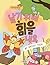 날기 위해 힘을 내요 (Korean Edition)