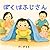 ぼくはふじさん (Japanese Edition)