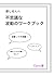 不思議な波動のワークブック: 感じる人へ (Japanese Edition)