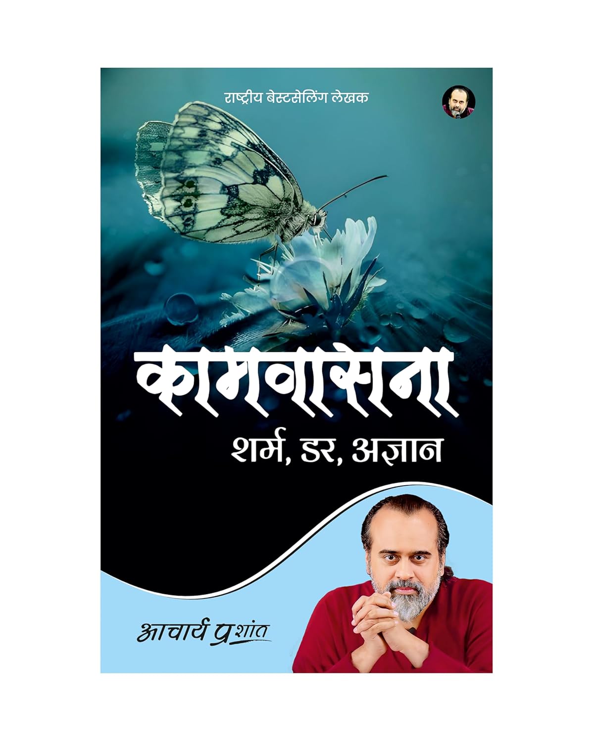 Kaamvasna - Sharam, Dar, Agyaan (Hindi)