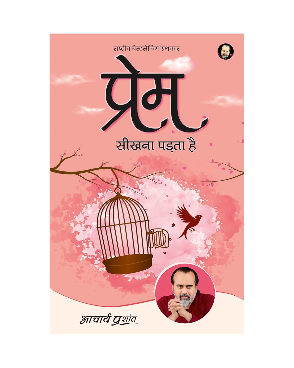 Prem Sikhna Padhta Hai (Hindi)