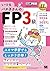 FP教科書 いつもバタ子さんのFP3級 テキスト&過去問題集 2026-2027年版 (Japanese Edition)