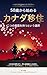 Gojussai kara hajimeru Kanada i futatsu no sokoku o motsu to iu sentaku Gojissai kara Hajimeru Kanada (Japanese Edition)