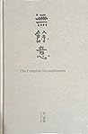 無餘意 The Complete Incompleteness 無餘意 The Complete Incompleteness