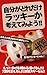 zibungadoredakerakkiikakangaetemiyou (kanshakangekiamearareron) (Japanese Edition)