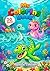 My Coloring Book: Aquatic Edition
