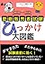 登録販売者試験　ひっかけ大図鑑 (と〜はんカレッジ) (Japanese Edition)