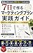 Shouhin wa Tsukureru Noni Urenai Hito no Tame no Nanoka de Tsukuru Marketing Plan Jissen Guide: Amerika MBA no Essence o Chousoku de Manabu (Japanese Edition)