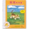 斑斑找项链 / Tiggy's necklace by Lucia Lau