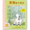 茉莉的下雨天 (Moli de xia yu tian) / Penny's rainy day by Lucia Lau