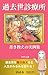 kakoseisinryojokakikaenojitsureishuuvolume4 2017: Transform Your Life by Rewriting Past Lives (Japanese Edition)