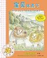 宝贝比高下 (Bao bei bi gao xia) / Polly and Pat by Lucia Lau