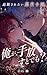 Tenuki Life wo Mezashitara Koori no Saishou ni Yuunousa wo Dekiai Sarete Nigerarenaku Narimashita: Tsuihou Saretai Akuyaku Reijou wa Hiroin wo Kanpeki ... Suru (Ekushia Bunko) (Japanese Edition)