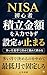 Nisa Shoshinsha Tsumitate Kingaku Wo Nyuryoku Dekizu Settei Ga Tomaru: Kekkyoku Mata Ooi Tsuki Kijun De Kimete Kuzurete Owaru (Ishiguro Shoseki) (Japanese Edition)