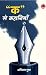 'क 'से कहानियाँ