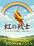 NIJINOSENSHI: OCCHAN NO TEN...