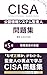 CISA Konin Joho System Kansa Nin Mondaishu Dai 5 Sho: Joho Shisan no Hogo (Japanese Edition)