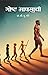 Goshta Manasachi (Marathi Edition)
