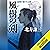 風樹の剣＜新装版＞ 日向景一郎シリーズ（１）