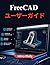 FreeCAD ユーザーガイド (Japanese Edition)