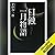 日蝕・一月物語