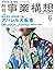 月刊事業構想2026年6月号 (Japanese Edition)