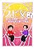 Supichichi2: Aum Shinrikyo moto zaikesinja nisei no moto syukke sinja nisei tono taiwa (Sakalin) (Japanese Edition)
