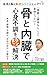 Honetonaizoudeshinshinhutyouwomarugotokaiketu: Kensadehaijounashinanonikaradagaturai (Japanese Edition)