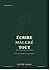 Ecrire malgré tout. : Pour tous ceux qui n'osent pas encore (French Edition)