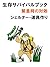 seizon sabaibaru bukku kinnkyujinotaisyo seurtaa dougutukuri (Japanese Edition)
