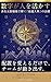 Numbers empower people: The Laws of Optimal Personnel Management Revealed Through Multidimensional Numerology (Japanese Edition)