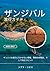 ザンジバル 旅行ガイド 2026-2027 (Japanese Edition)