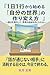 How to Remake Your World Starting with a Single Line: Expanding Your Horizons and Gaining Freedom of Thought (Japanese Edition)