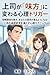 jshi ga mikata ni kawaru shinri torig: shinrai kankei o kizuki anata no iken ga tru y ni naru jshi no shnin yokky o mitasu shinri tekunikku (Japanese Edition)